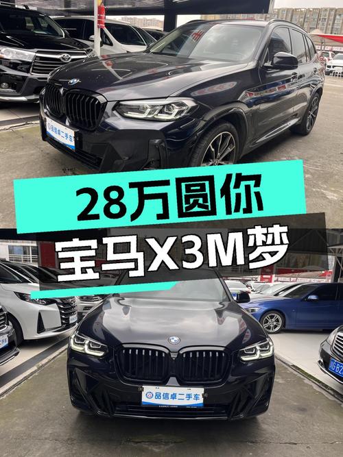 宝马操控天花板，2022款宝马X3M曜夜套装，28万圆你蓝天白云梦！