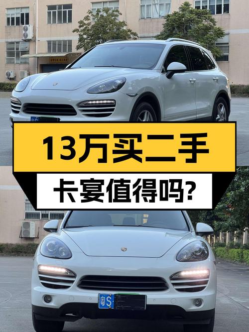13万圆你保时捷梦？2011款卡宴，大玩具值得入手吗？