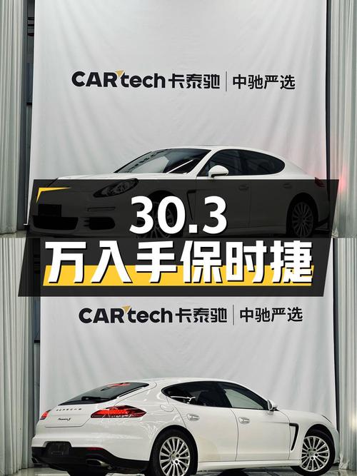 30.3万即可入手 2014款白色保时捷 Panamera 3.0T，6.5万公里