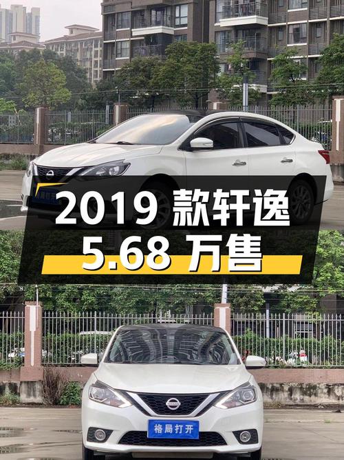 1次过户的 2019款轩逸，中山车源仅售5.68万！