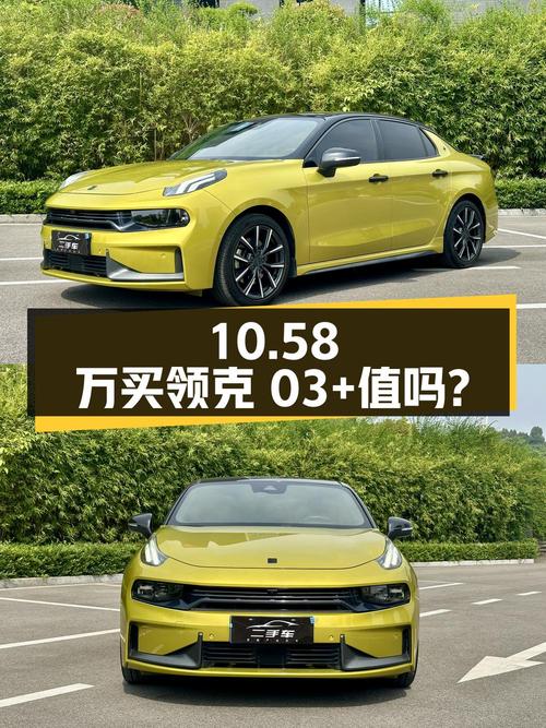 10.58万买 2019款领克 03+自动驭风版，值不值？