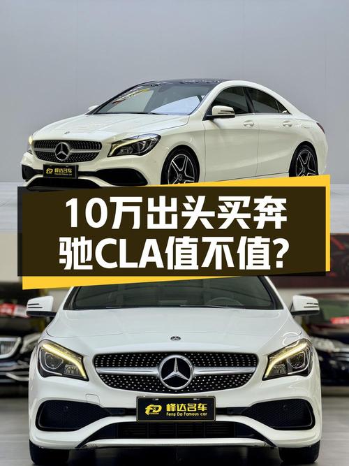 10万出头，奔驰 CLA 2017款，9万公里白色紧凑轿车