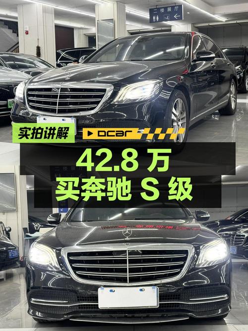 42.8万买 2018年深圳上牌奔驰 S级 350L，值吗？