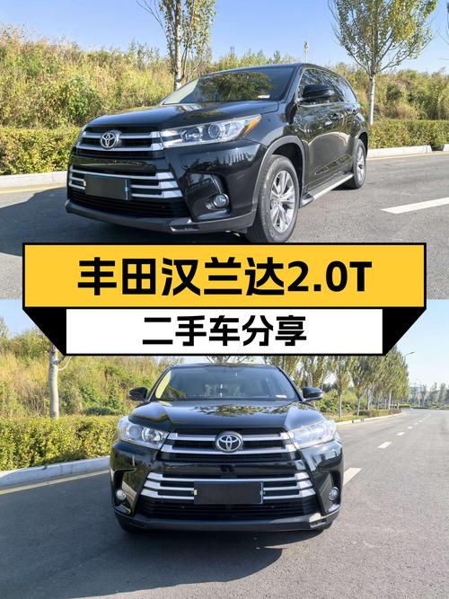 丰田品质可靠之选，一手汉兰达2.0T，家用出行空间充裕