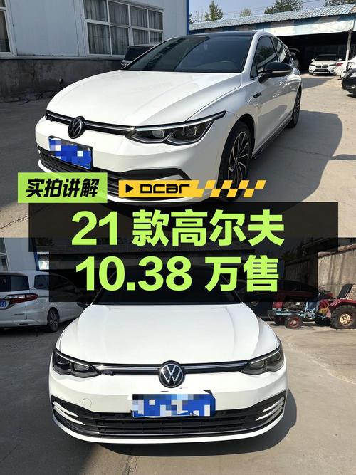 0过户的 2021款高尔夫，白色 2万公里仅售10.38万！
