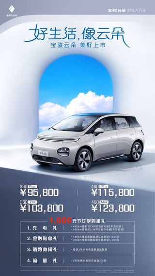 宝骏云朵正17738433914952451图片