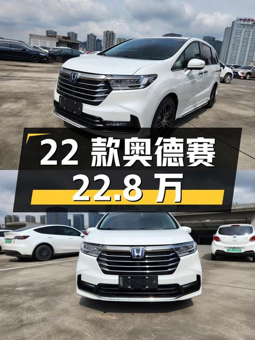 22万8可买 22款奥德赛，白色0过户5.7万公里！