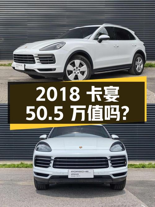 2018年白色卡宴 3.0T，6.9万公里，北京车源，50.5万值不值？
