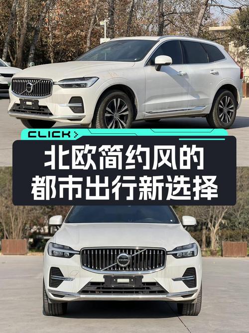 北欧简约风，都市出行新选择——准新沃尔沃XC60