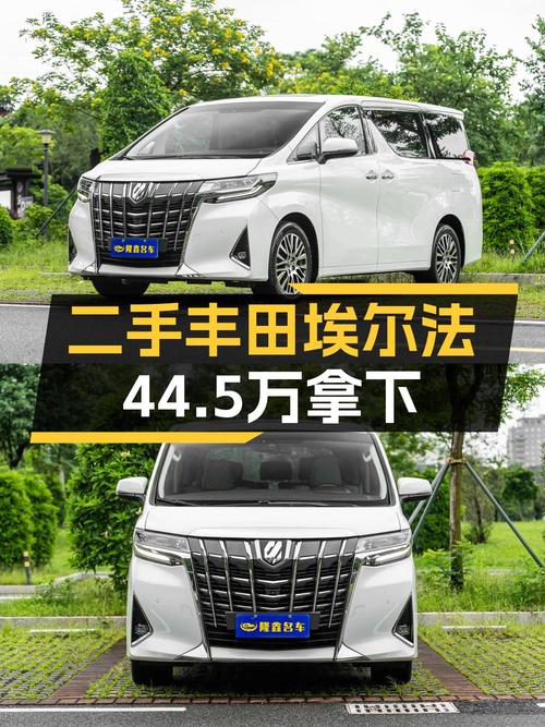 44.5万买 2016年东莞上牌的 2015款埃尔法 3.5L 豪华版，值吗？