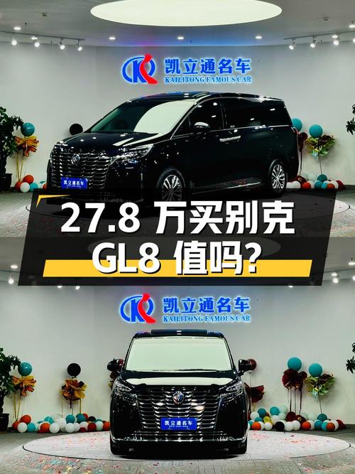 27.8万买 2023年天津上牌的别克GL8 ES陆尊，值吗？