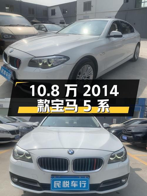 10.8万的 2014款宝马 5系，白色11万公里1次过户