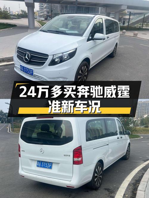 2023款奔驰威霆商务版 7座，1.1万公里仅售 24.38万！郑州车源