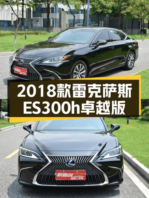21.5万 2018款雷克萨斯ES300h 卓越版你会买吗