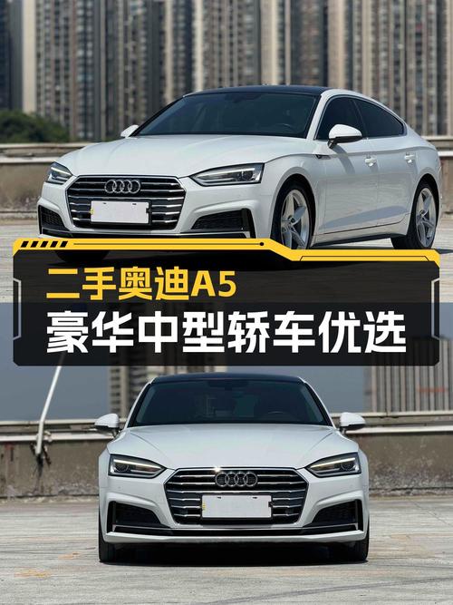 2017款奥迪A5，白色8万公里，0次过户仅售17.28万！