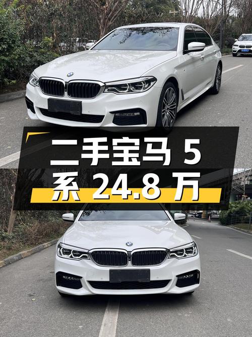 二手宝马 5 系 530Li，2018 款改款，9.2 万公里，24.8 万