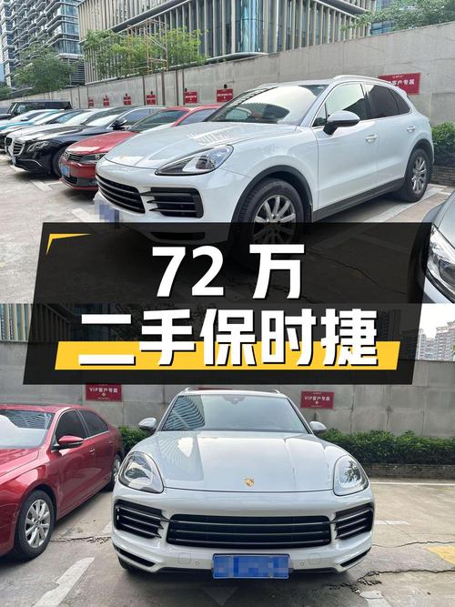 72 万买辆二手保时捷 Cayenne，开了 9.9 万公里，卖家报价亏多少？