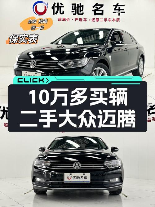 10.48万可买 2019款大众迈腾，黑色5.1万公里0过户！