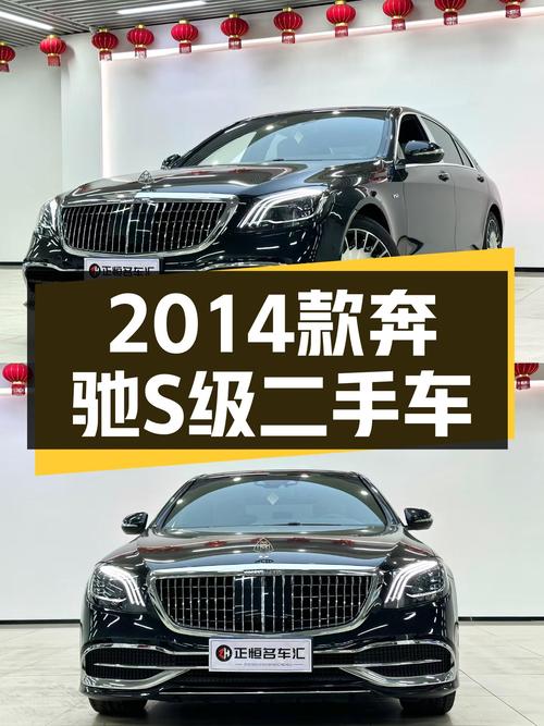 24万多的 2014款奔驰 S级，合肥车源13万公里