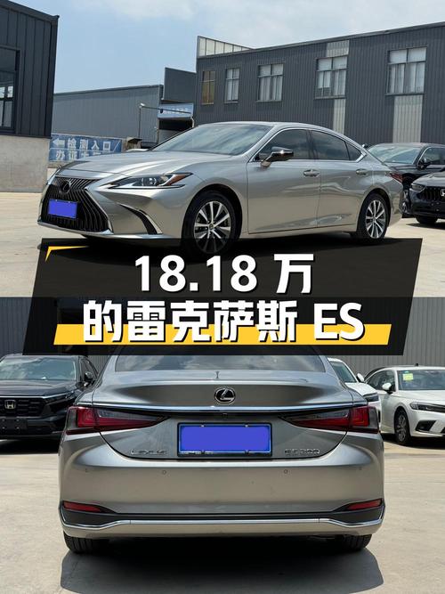 18.18万，2018款雷克萨斯ES中大型轿车值不值？
