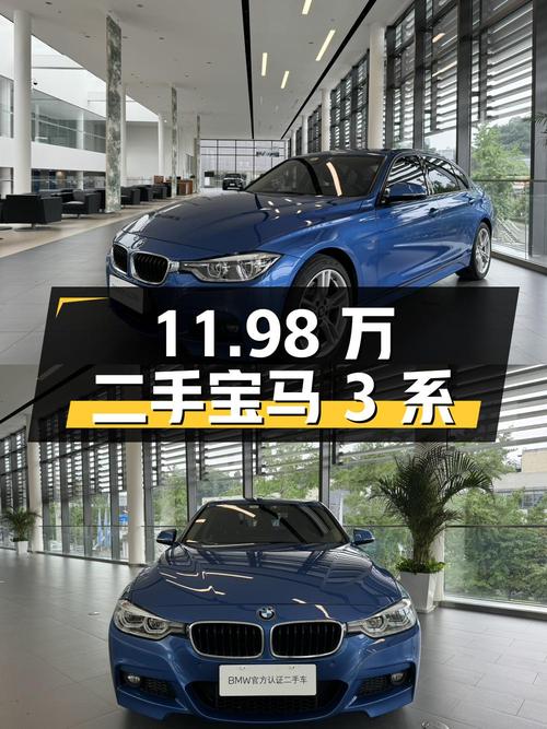 11.98万的二手宝马 3系，行驶10万公里1次过户