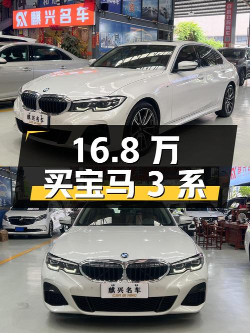 16.8万买 2021款宝马 3系，白色7万公里0过户！