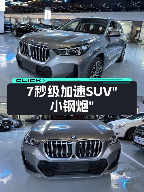 准新宝马X1，7秒级加速，不到17万拿下SUV“小钢炮”