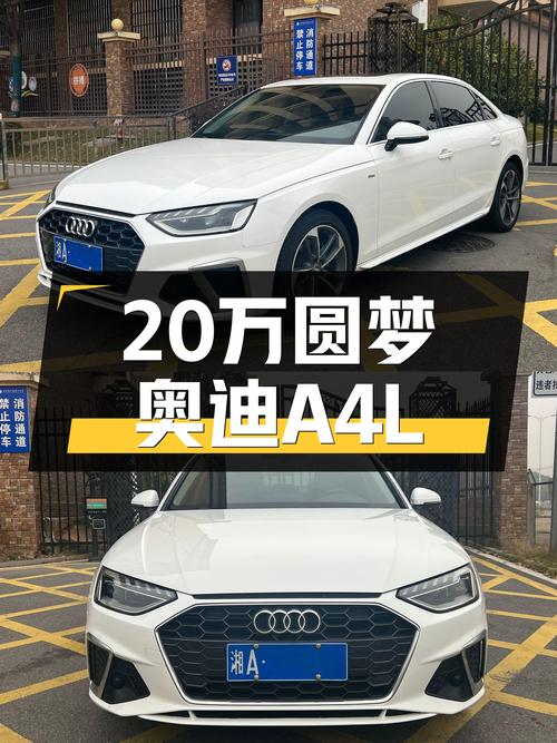 2020款奥迪A4L，曾经的梦想座驾，如今多少预算圆梦？