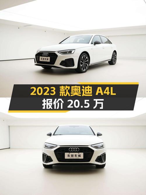 2023款奥迪A4L报价 20.5万！1次过户跑了3.3万公里，值吗？