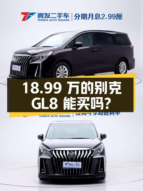 18.99万的 2018款别克GL8跑了5.79万公里，1次过户能买吗？