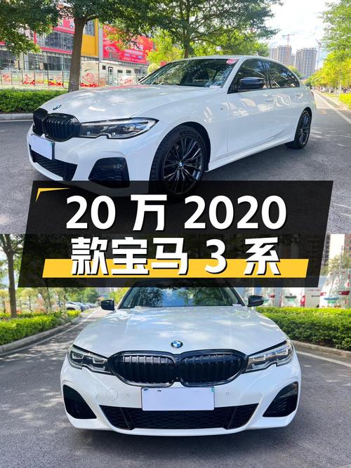 20万入手 2020款宝马 3系，8.5万公里，1次过户，南宁车源