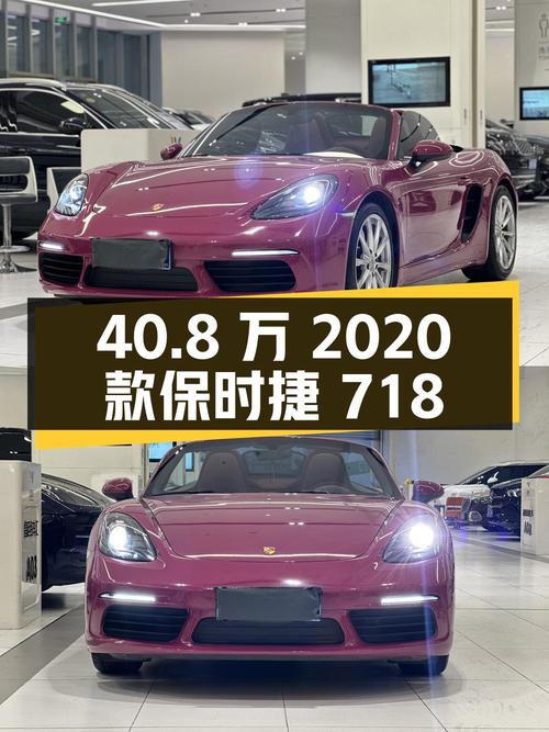 40.8万的 2020款保时捷718跑车，0过户3.1万公里值不值？