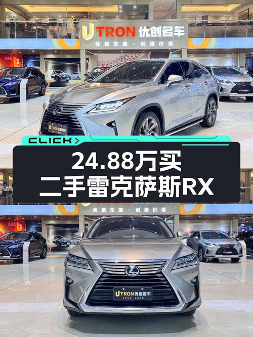 24.88万买 2016款雷克萨斯RX 四驱典雅版，8.4万公里0过户！