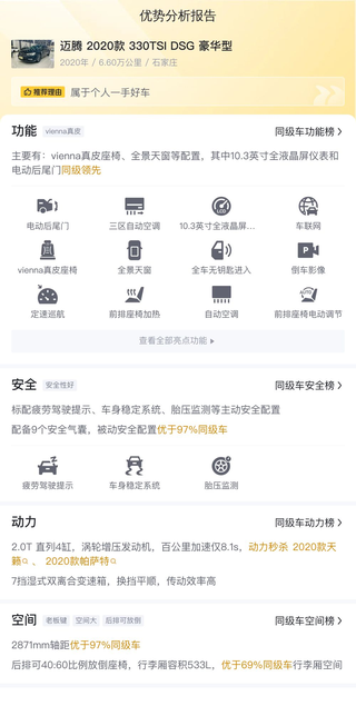 【石家庄车源】迈腾 2020款 330TSI DSG豪华型图12