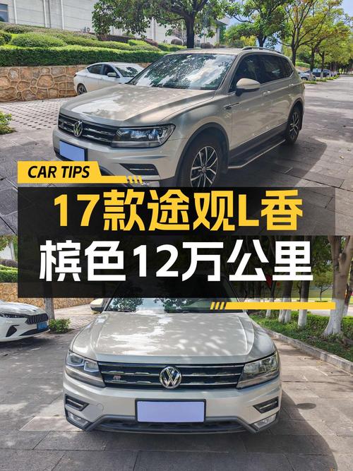 2017年途观L香槟色，表显12.2万公里，过户 2次，报价10.98万！