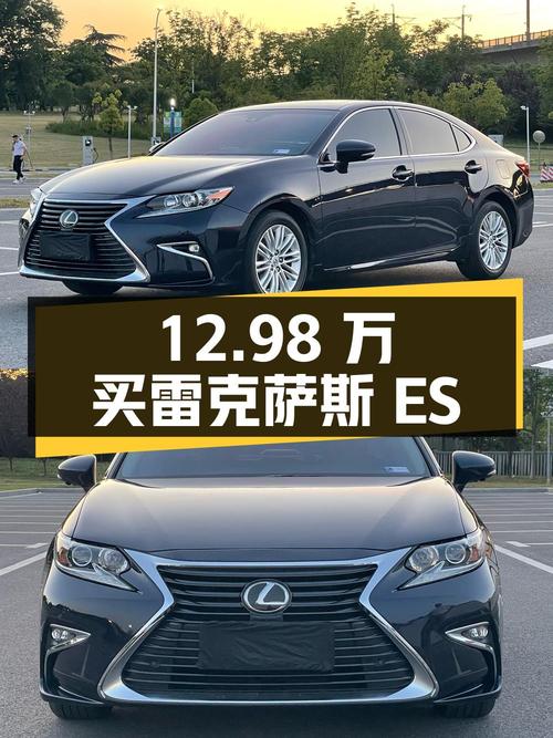 12.98万可买 2017款雷克萨斯ES中大型轿车，值吗？