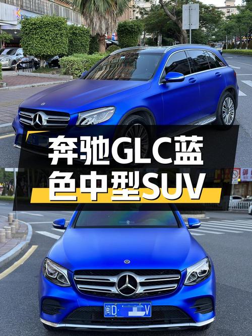 17万多，入手 2017款奔驰 GLC，蓝色中型SUV厦门车