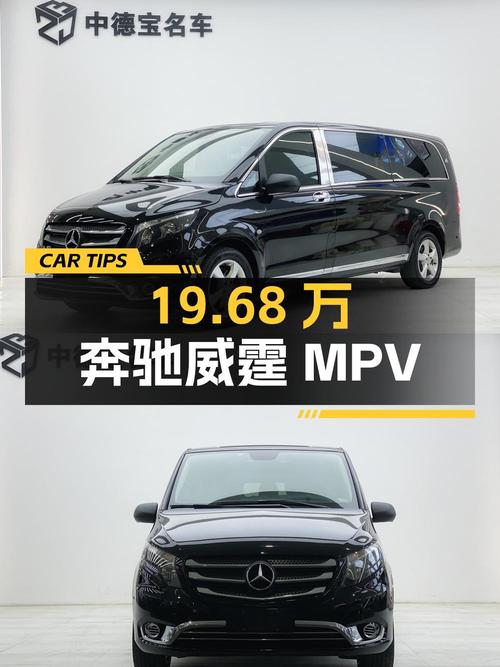 19.68万 2016款奔驰威霆中大型MPV你觉得如何？