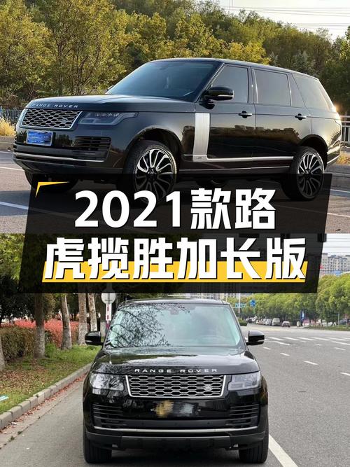 2021款路虎揽胜加长版：不到百万享顶级SUV，气场与实力并存