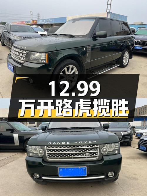 12.99万可入 2011款路虎揽胜，泰安车源1次过户 20.2万公里