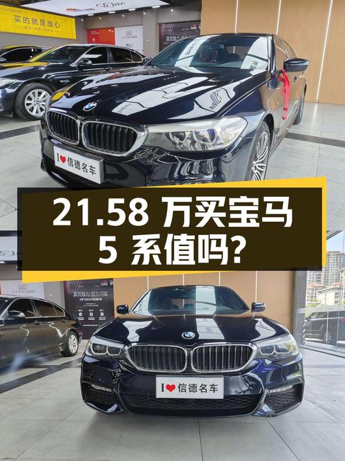21.58万买 2018年宝马 5系改款，12万公里，淮安牌，值吗？