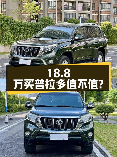 18.8万买 2014款进口丰田普拉多，南宁车源值不值？