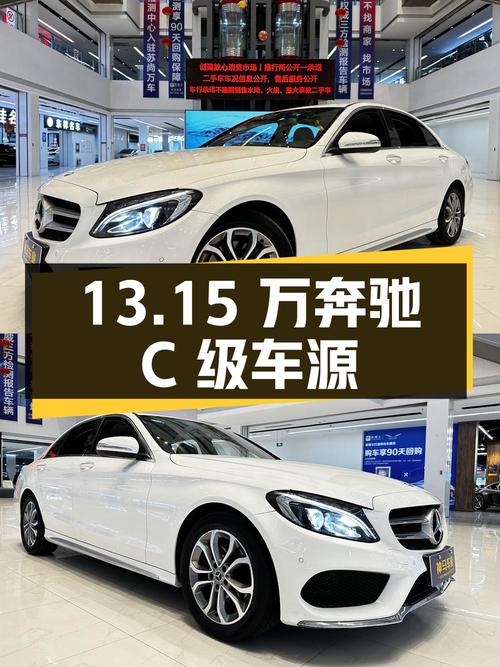 13.15万的 2017款奔驰 C级，青岛一手车源仅过户 1次