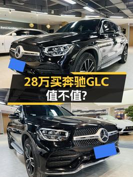 28万可买 2021款奔驰 GLC 260 L，福州 4万公里黑色豪华型