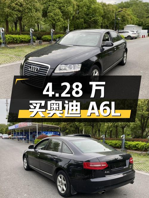 4.28 万入手奥迪 A6L，2.0T 自动舒适型，11 年上牌，13 万公里
