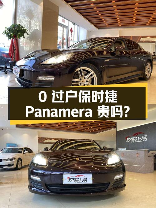 0过户的 2010款保时捷 Panamera卖 22.98万贵吗？