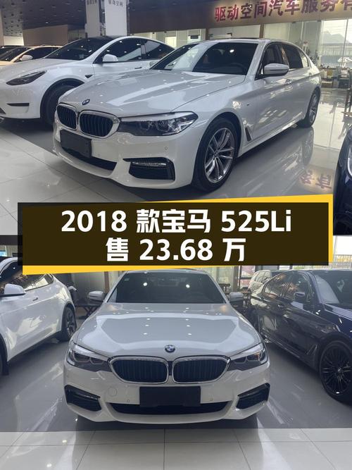 2018 款宝马 525Li M 运动套装，10 万公里，售 23.68 万