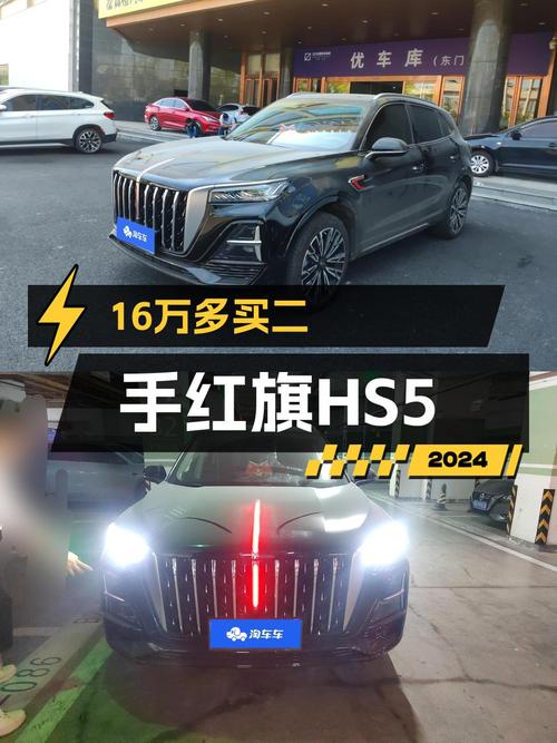 16万出头买 23款四驱红旗HS5，准新车仅0.31万公里