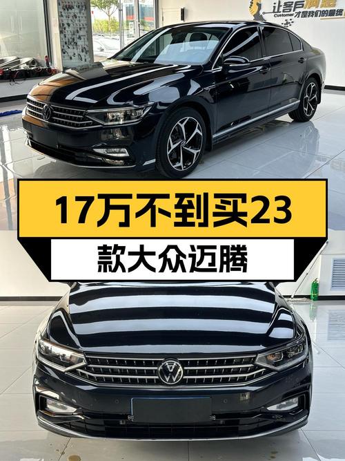 不到17万，入手 23款大众迈腾豪华型，才跑0.3万公里