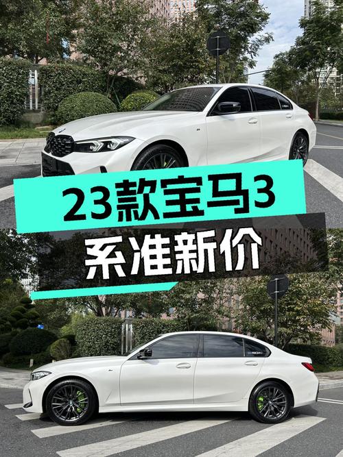 23款宝马3系，2.6万公里准新车，运动轿跑，你喜欢吗？